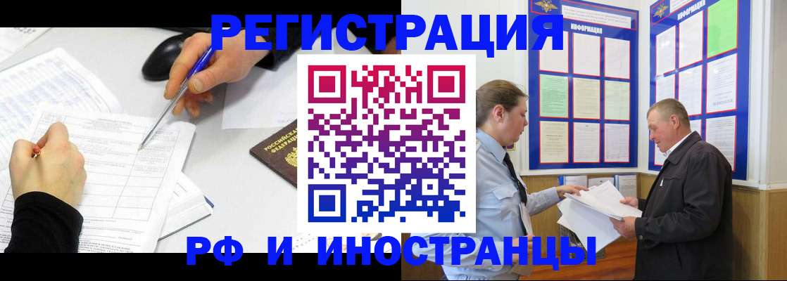 временная регистрация купить в Краснослободске