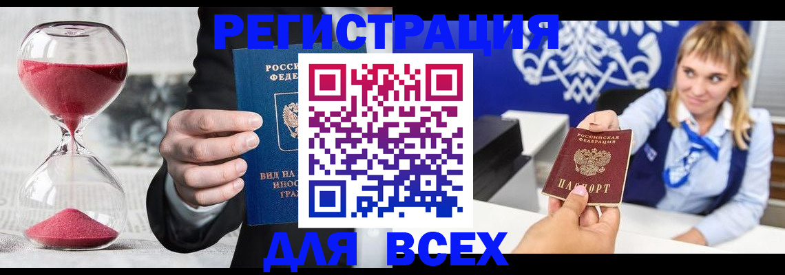 прописка штамп в Краснослободске