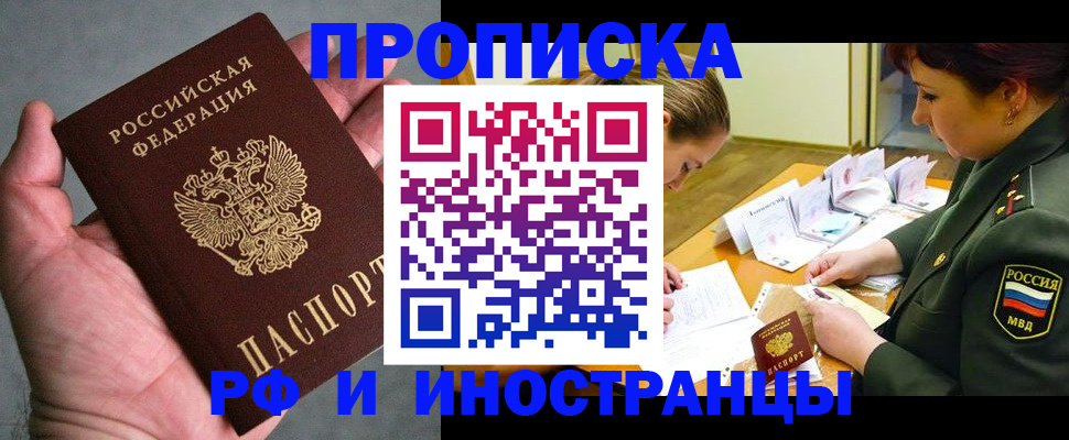 временная регистрация для школы в Краснослободске